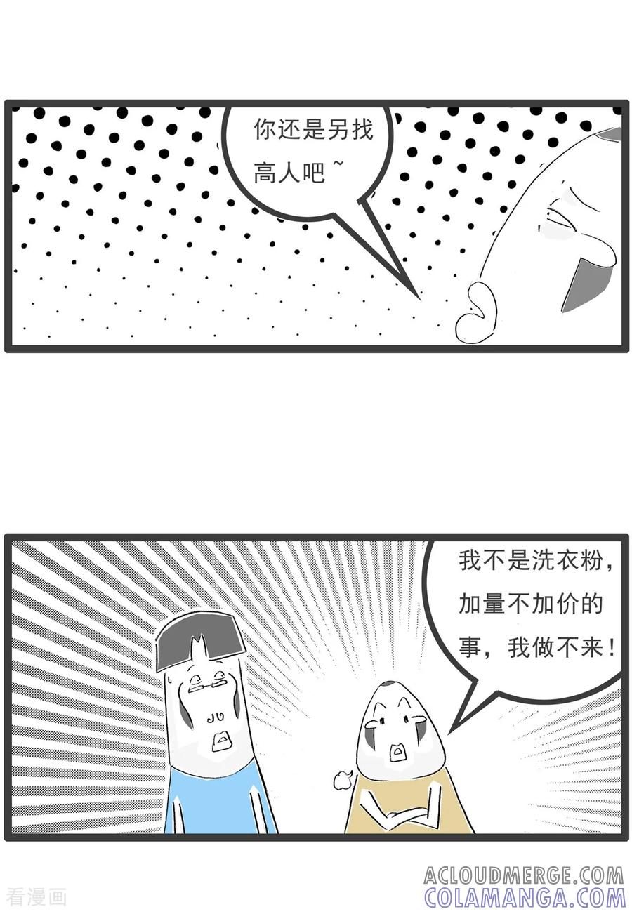 第16话抢票-火锅家族第七季-钟博士（第8张）