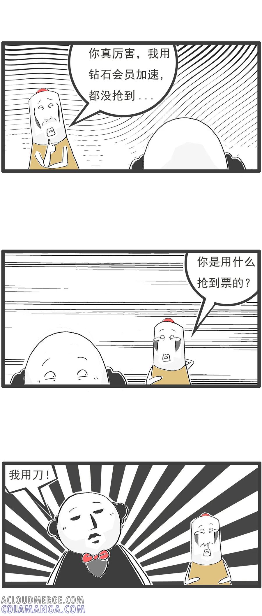 第16话抢票-火锅家族第七季-钟博士（第2张）