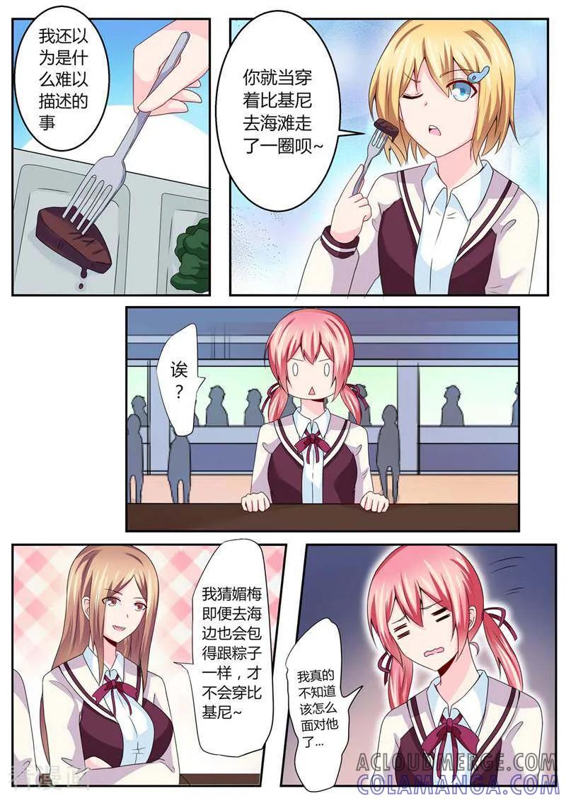 第35话-头号偶像-咪咕数媒（第3张）