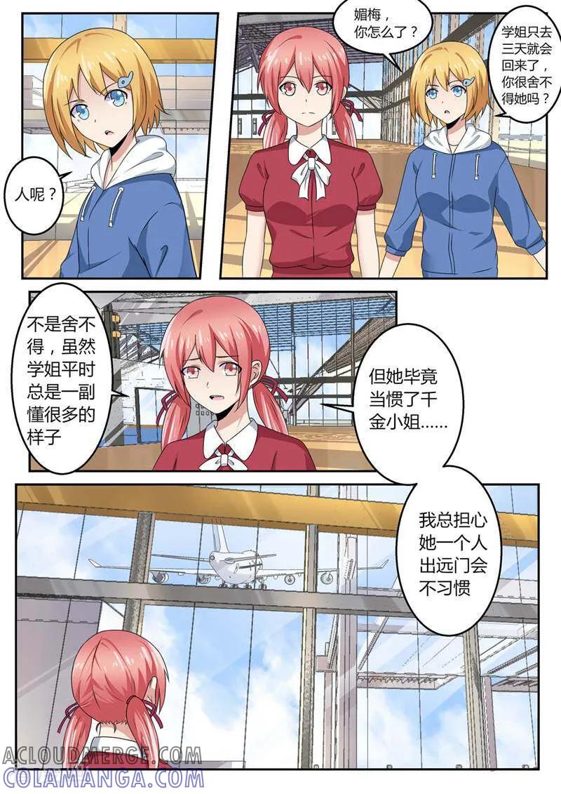 第36话-头号偶像-咪咕数媒（第5张）