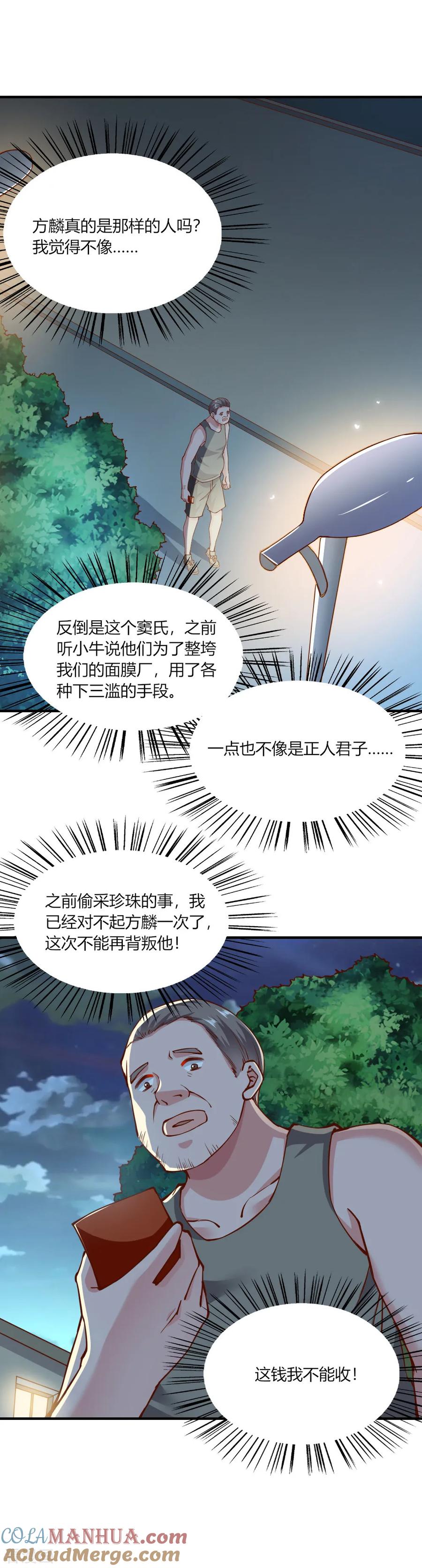 第133话-我的V信是外挂-二次元动漫 金橙动漫（第14张）