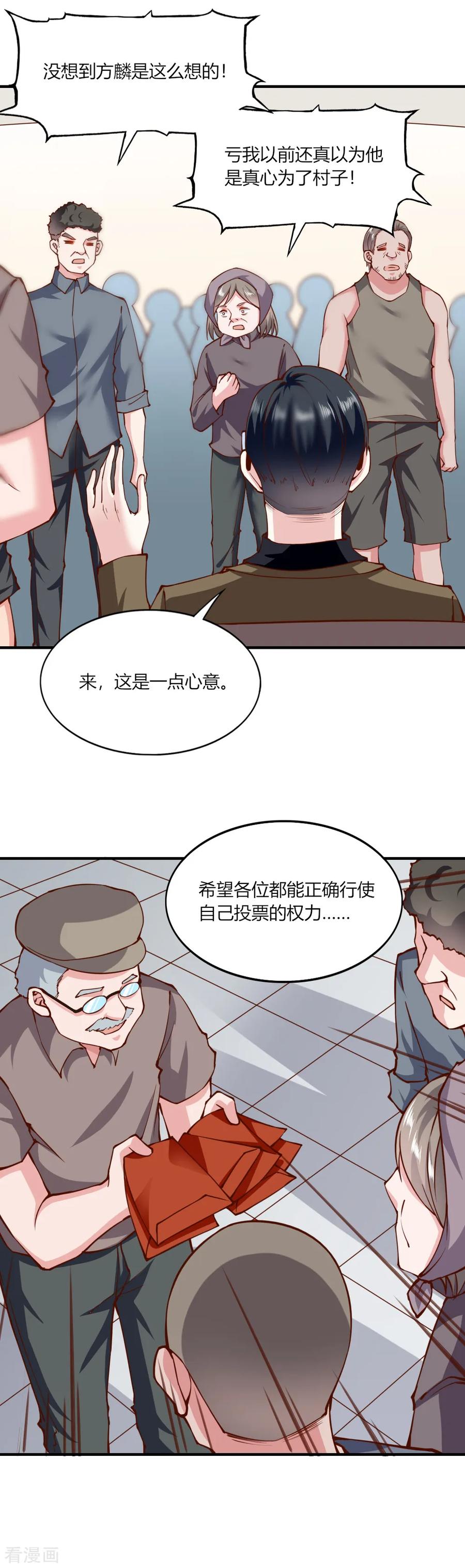 第133话-我的V信是外挂-二次元动漫 金橙动漫（第13张）
