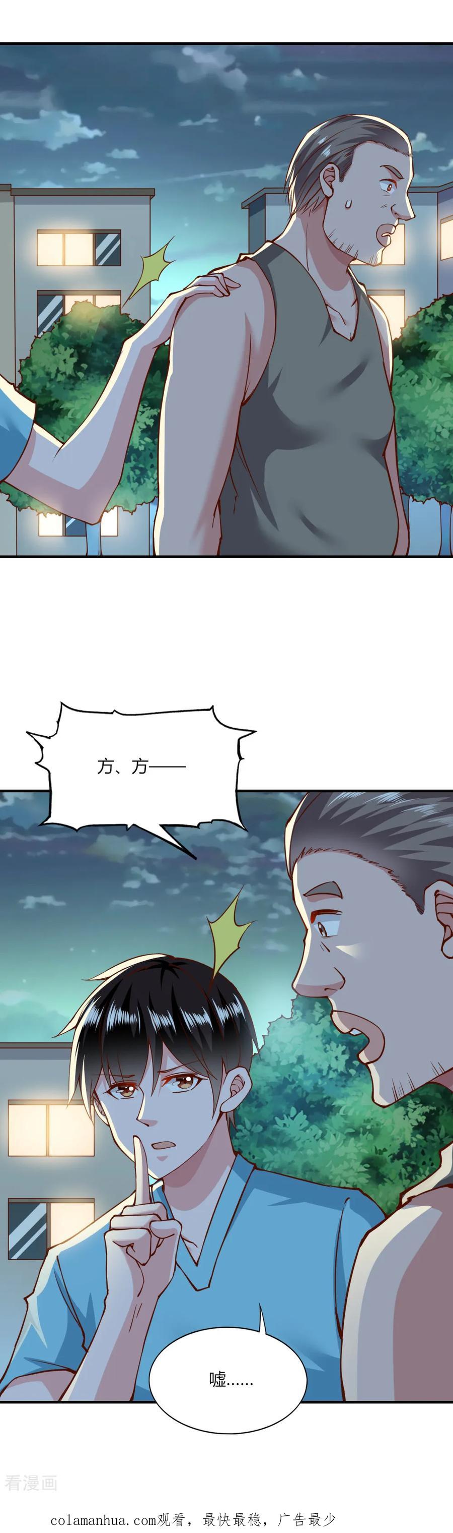 第133话-我的V信是外挂-二次元动漫 金橙动漫（第15张）