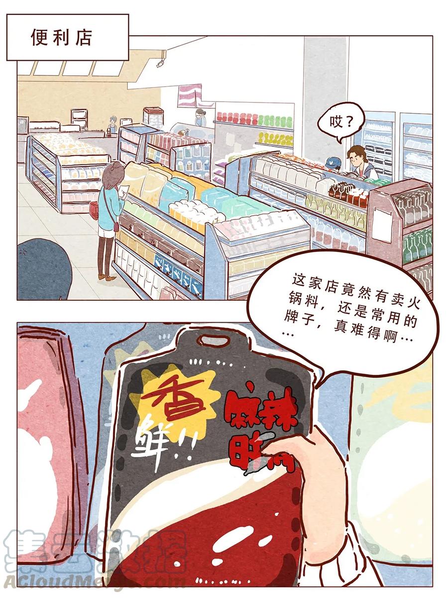 第6话便利店-喂，看见耳朵啦-特雷西胡,漫漫漫画（第1张）