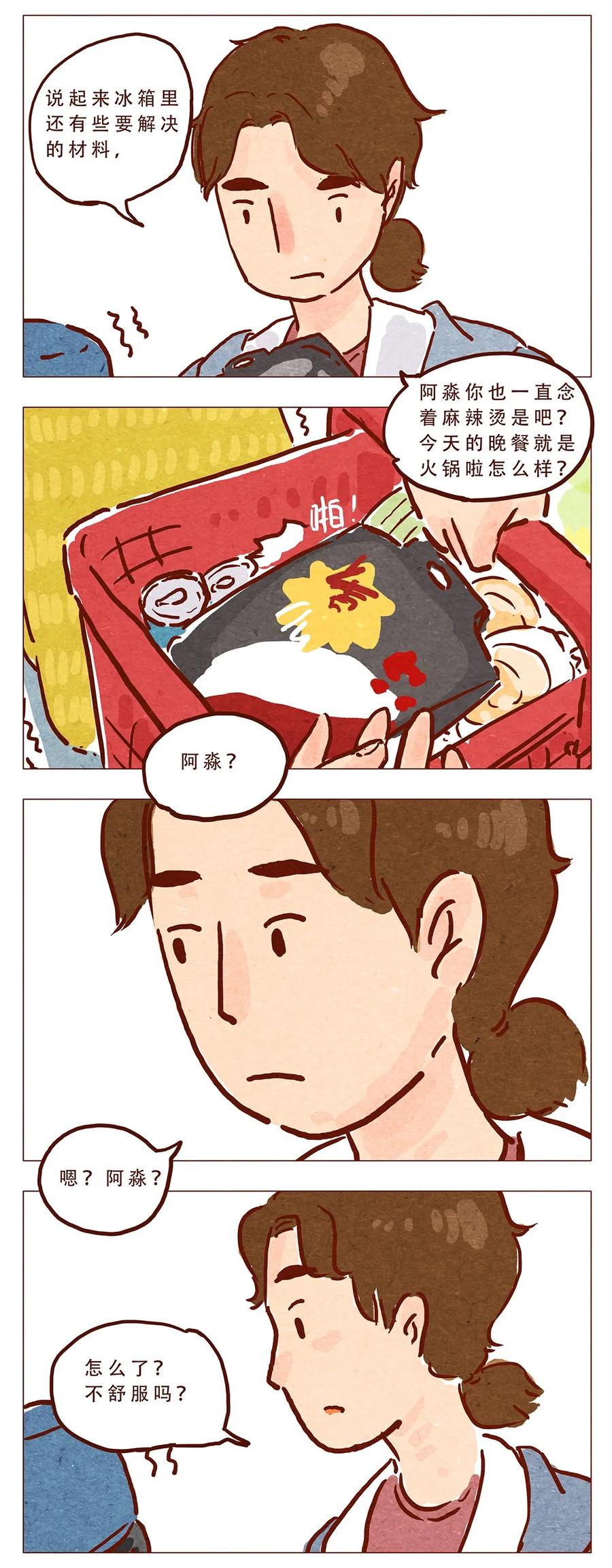 第6话便利店-喂，看见耳朵啦-特雷西胡,漫漫漫画（第2张）