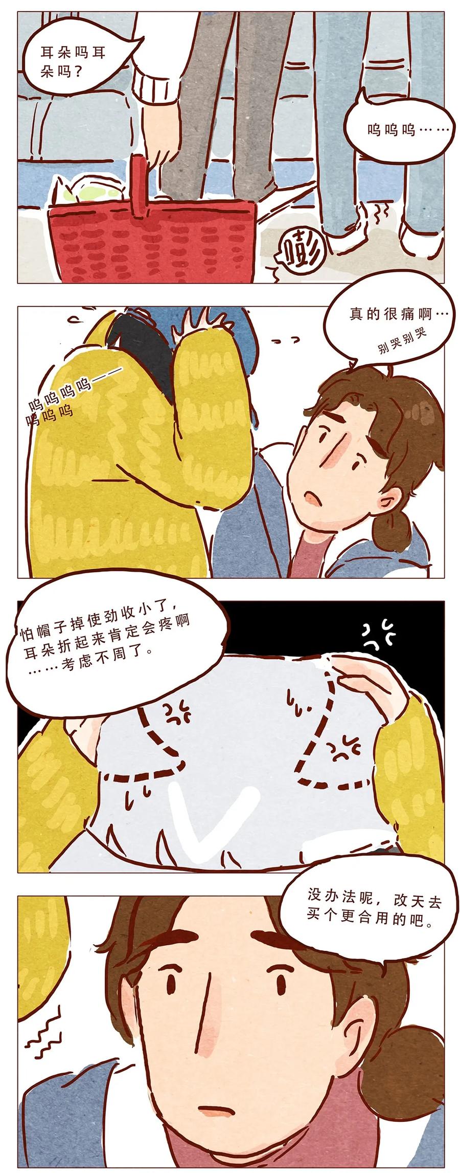 第6话便利店-喂，看见耳朵啦-特雷西胡,漫漫漫画（第4张）