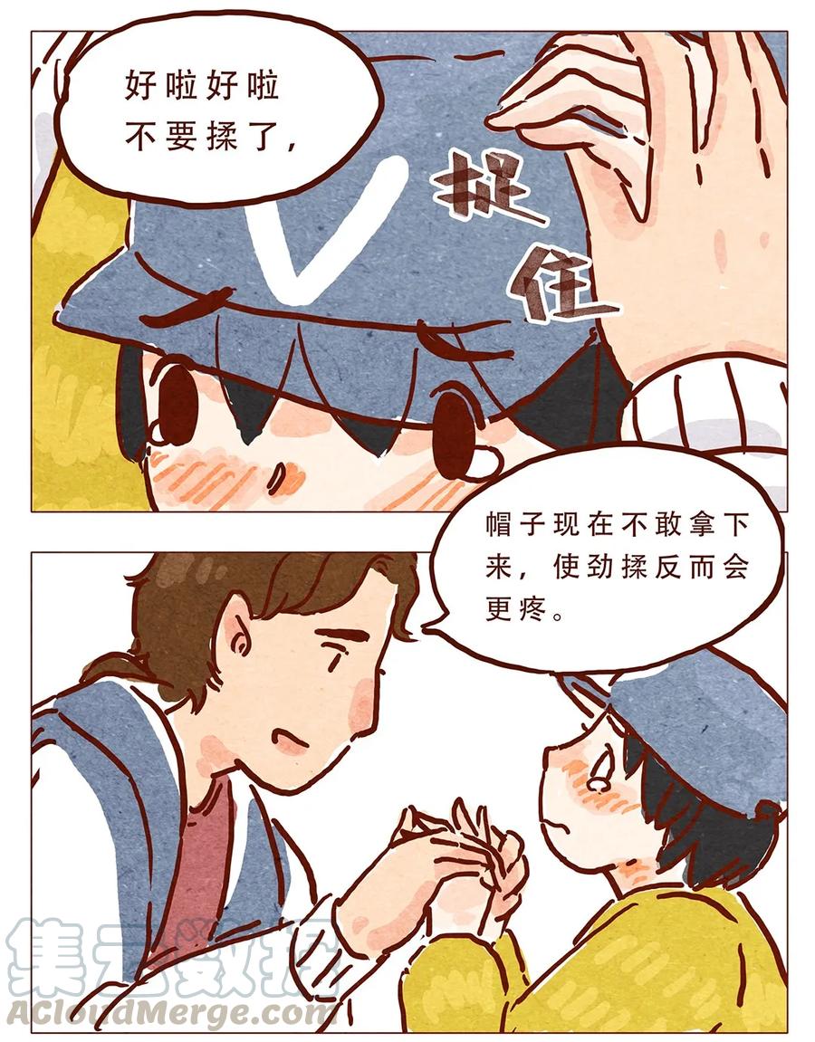 第6话便利店-喂，看见耳朵啦-特雷西胡,漫漫漫画（第5张）