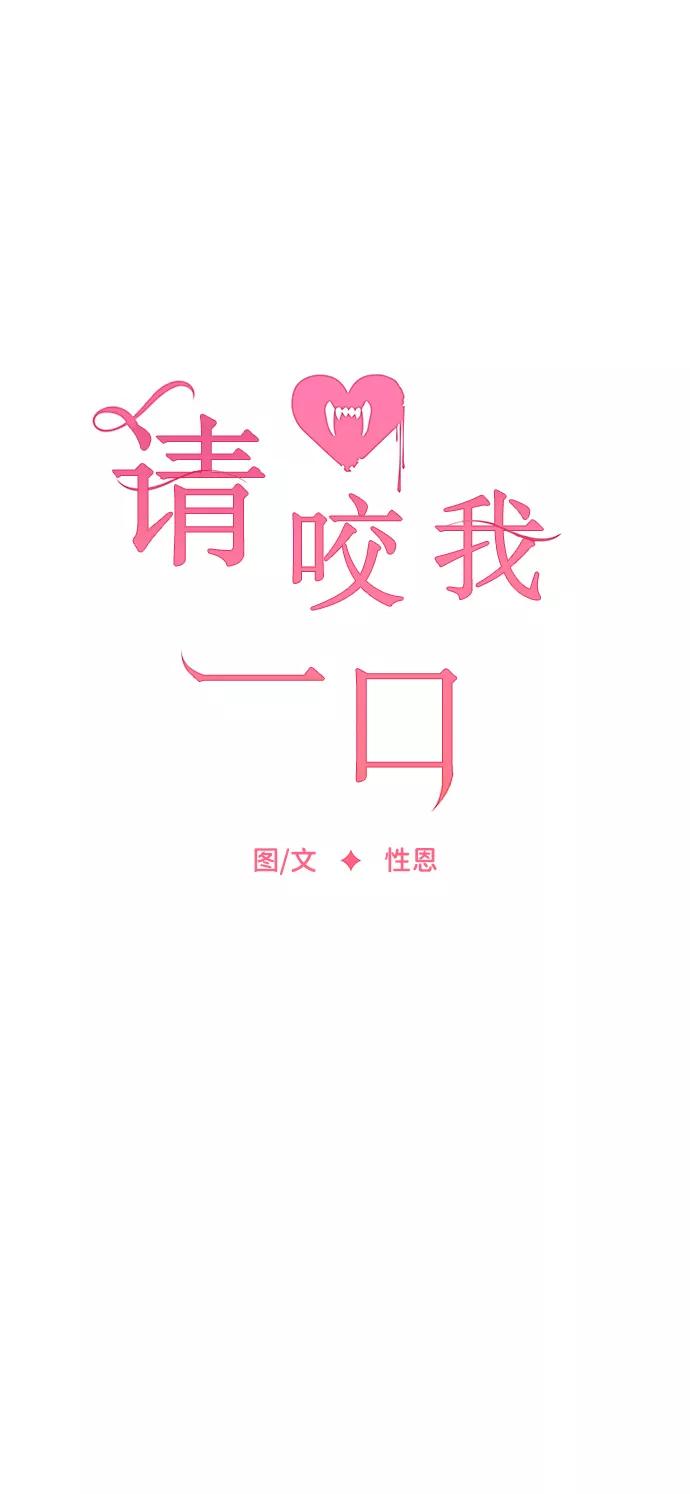 第65话-请咬我一口(降临你的世界)-性恩（第23张）