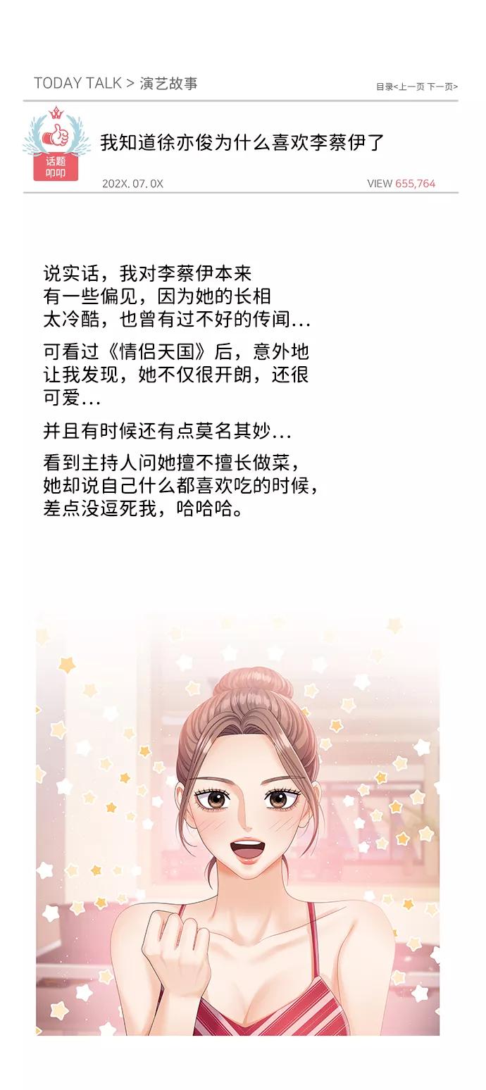 第65话-请咬我一口(降临你的世界)-性恩（第24张）