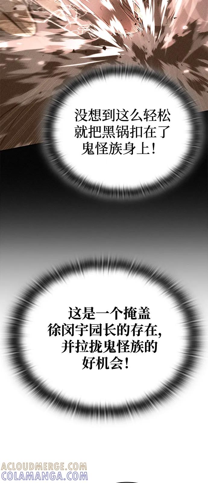 第28话-神兽幼儿园-yeonug / Geul Mat,mimba（第51张）