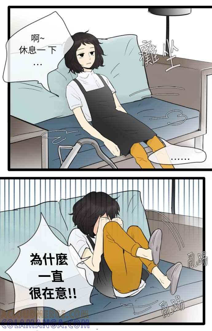 第83话-先热情地打扫吧？！-AENGO（第8张）