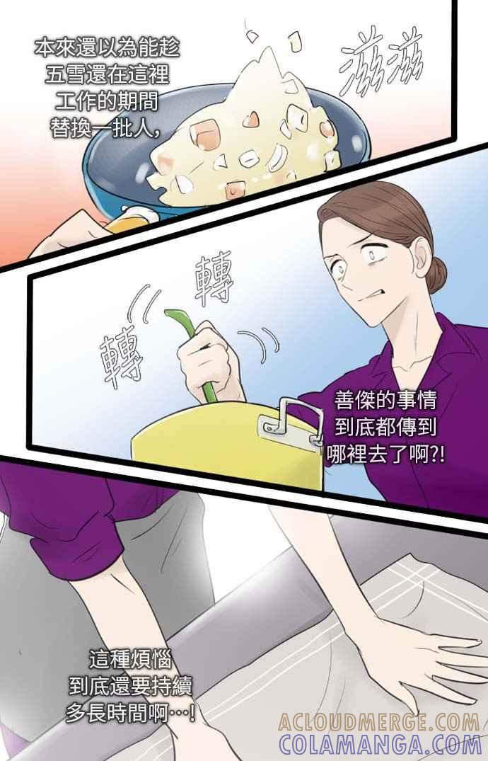 第83话-先热情地打扫吧？！-AENGO（第4张）