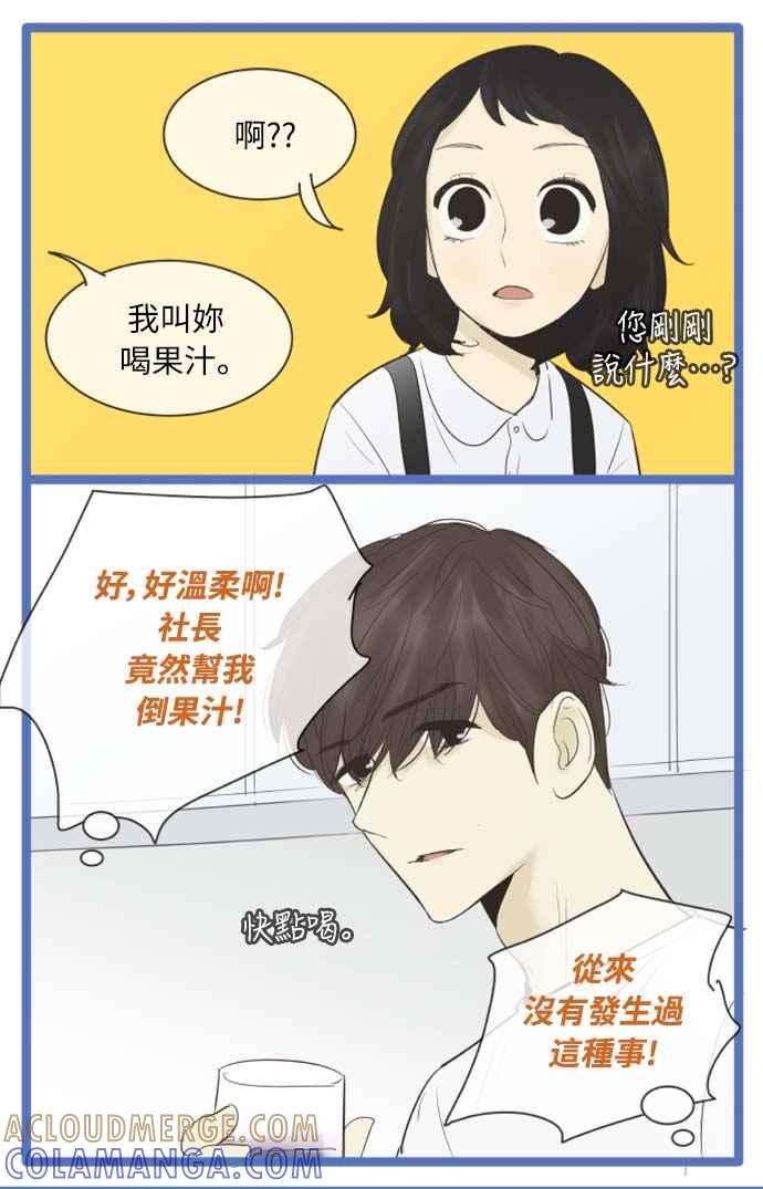 第83话-先热情地打扫吧？！-AENGO（第10张）
