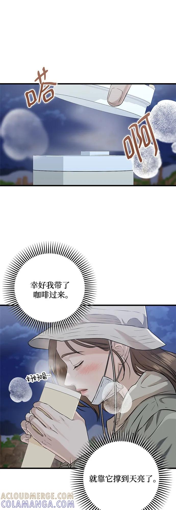 第103话-只想让你坠落-FLADA,VODAUVEU/QuornQuorn（第13张）