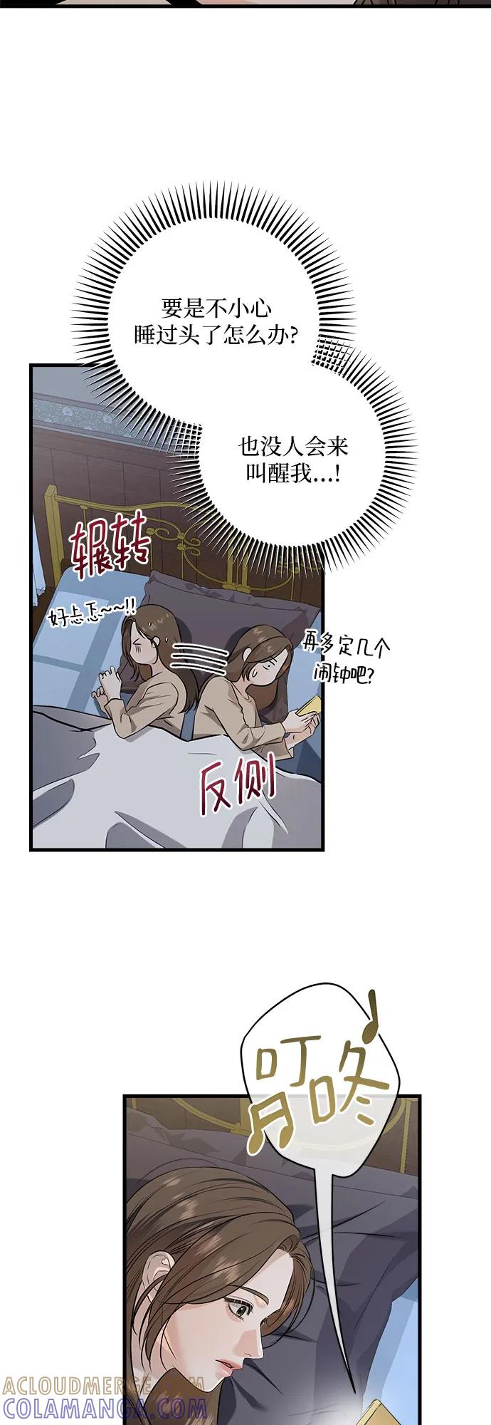 第103话-只想让你坠落-FLADA,VODAUVEU/QuornQuorn（第4张）