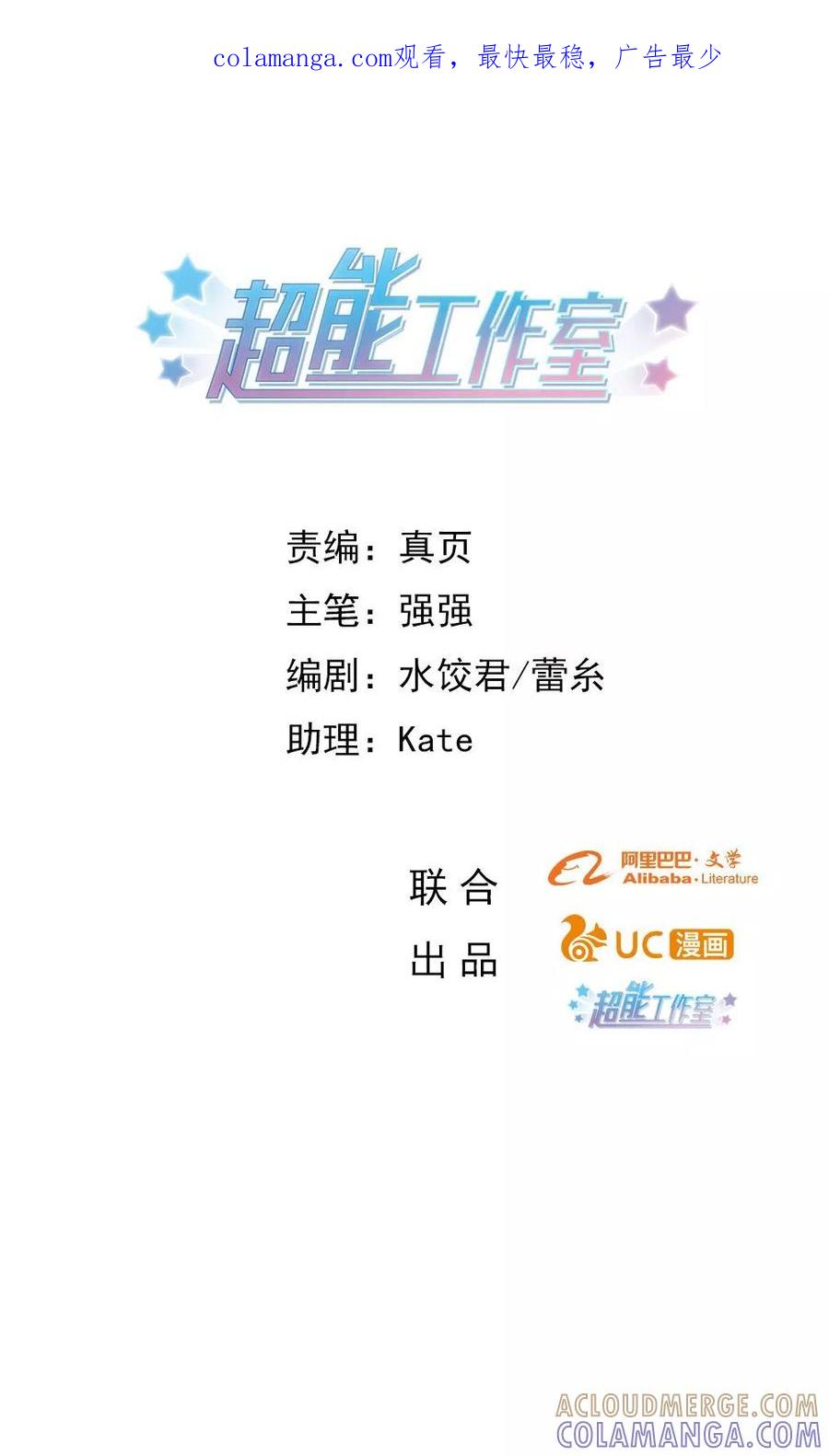 第20话-超能工作室-阿里文学（第1张）