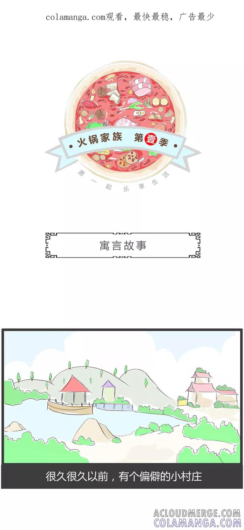 第211话寓言故事-火锅家族第一季-钟博士（第1张）