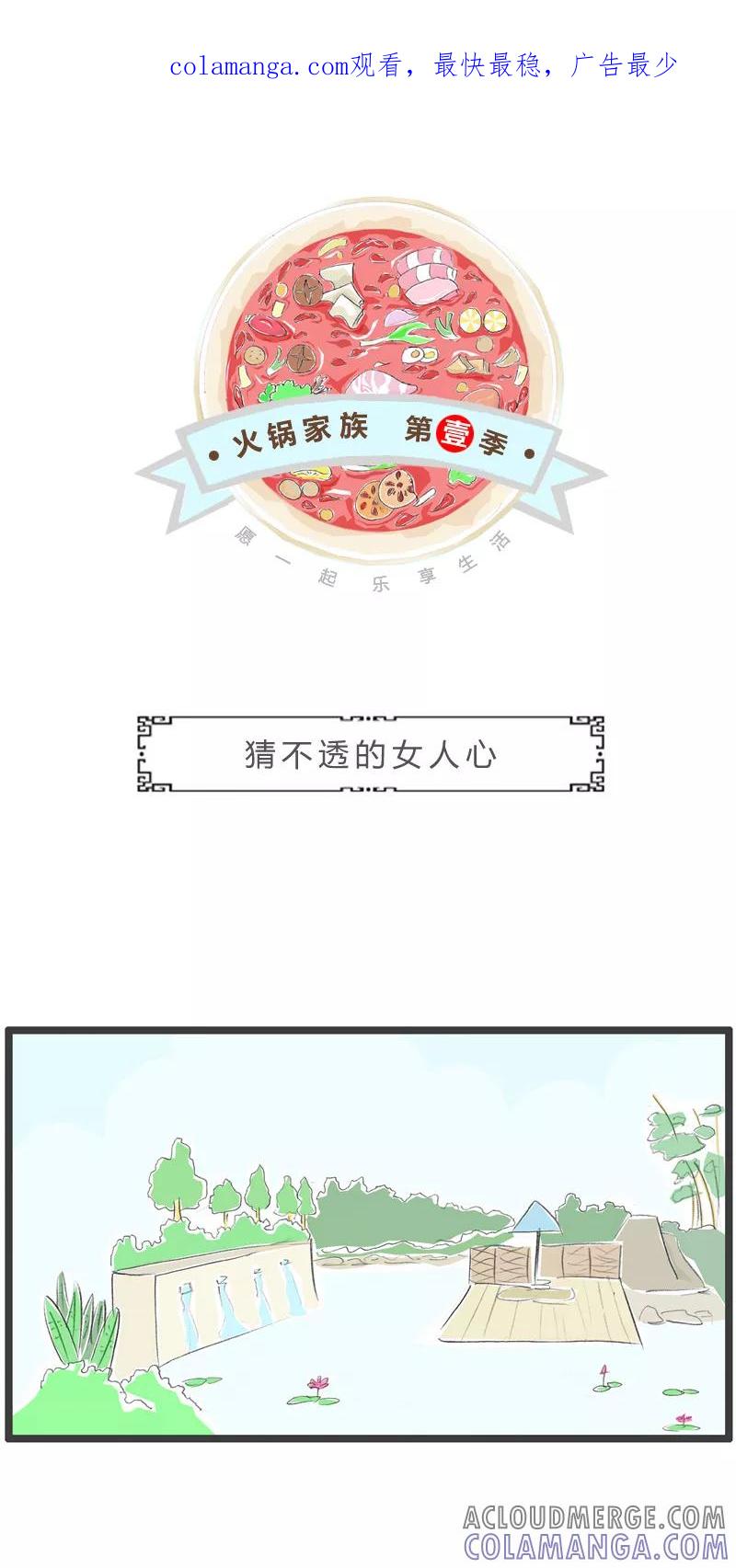 第212话猜不透的女人心-火锅家族第一季-钟博士（第1张）