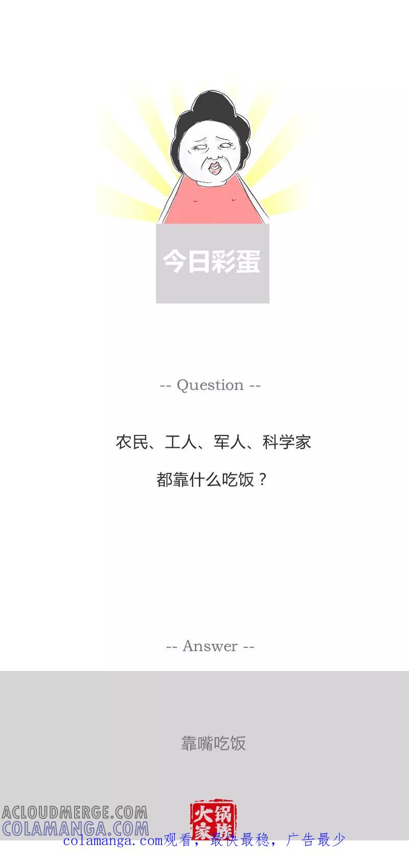 第212话猜不透的女人心-火锅家族第一季-钟博士（第6张）
