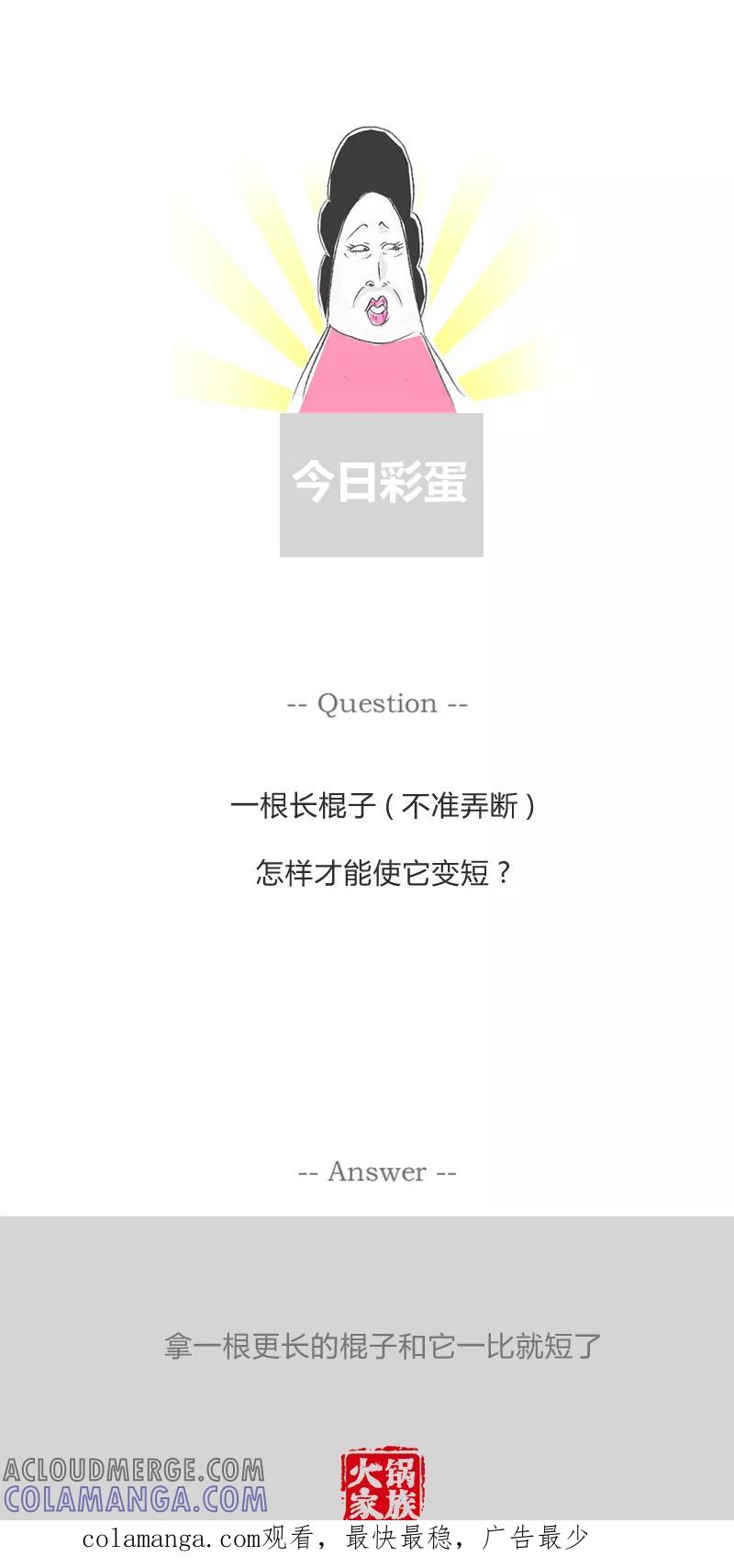 第213话机智的妈妈-火锅家族第一季-钟博士（第5张）