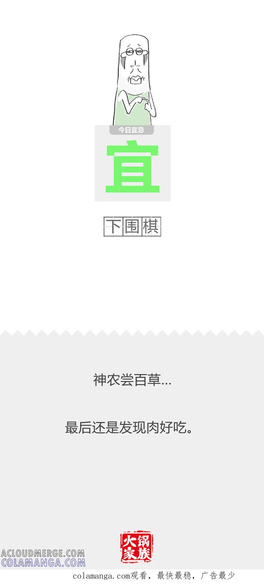第253话珍惜生命-火锅家族第二季-钟博士（第5张）