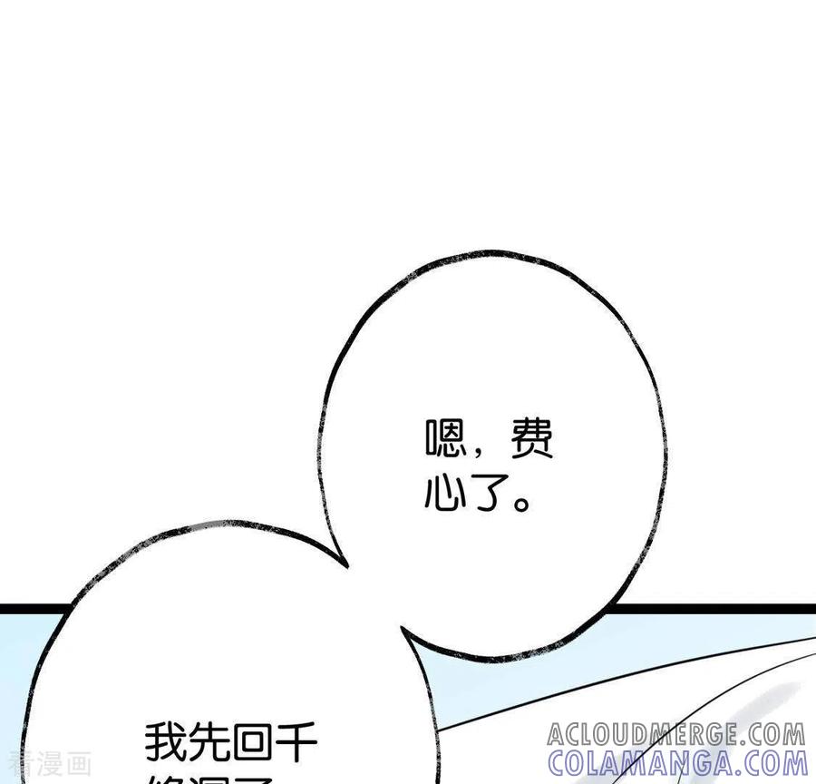 第27话第一步-白箬仙-爱奇艺漫画（第28张）