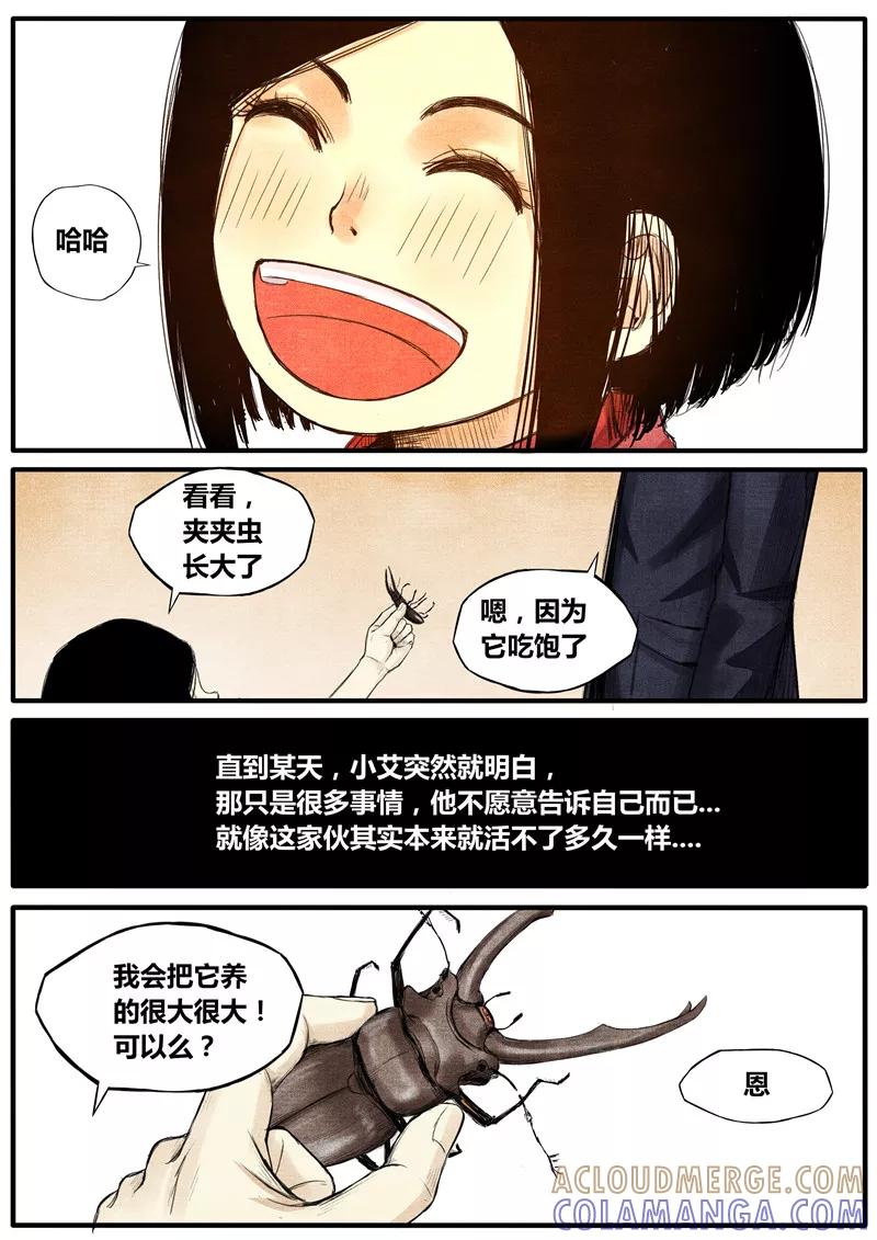 第37话-他们的存在-阿里文学（第9张）