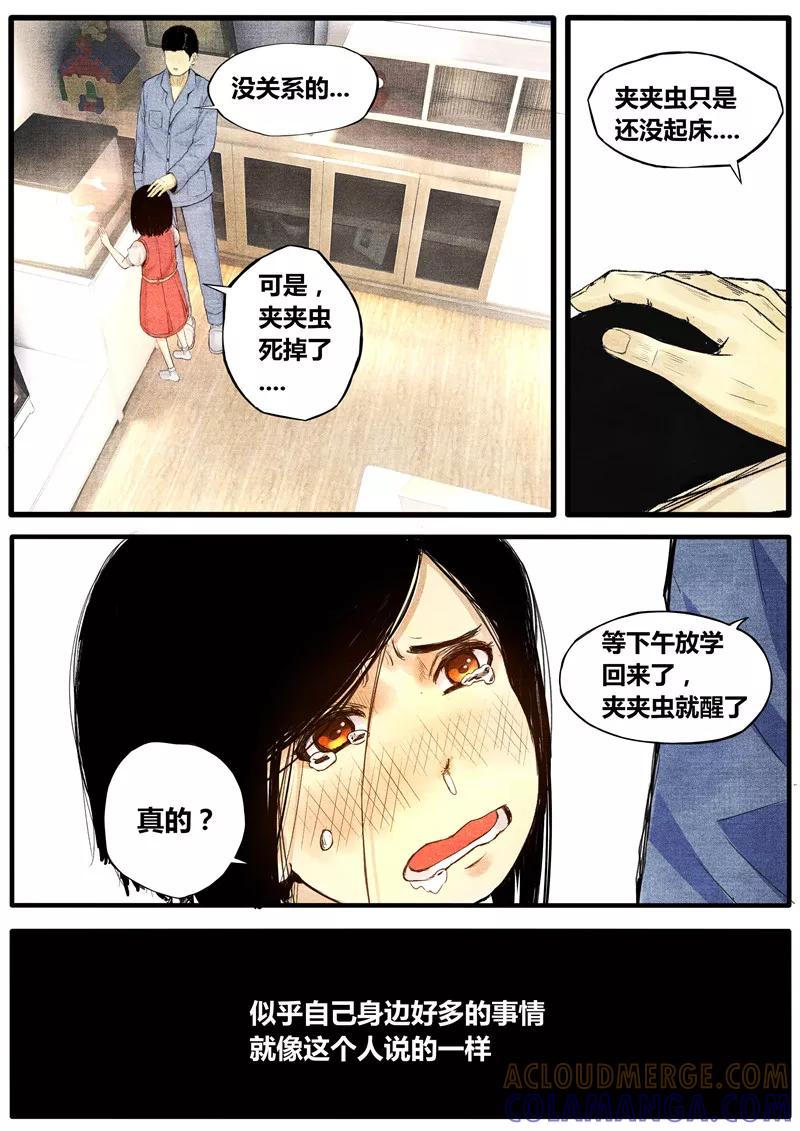 第37话-他们的存在-阿里文学（第7张）