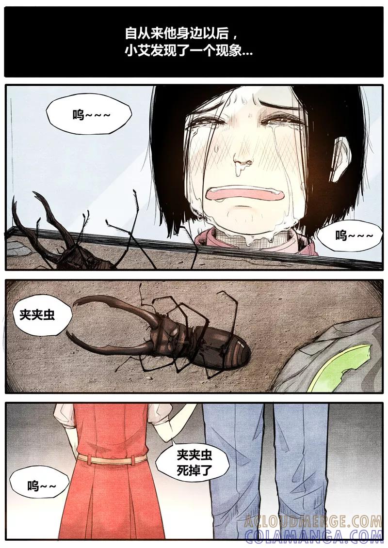第37话-他们的存在-阿里文学（第6张）