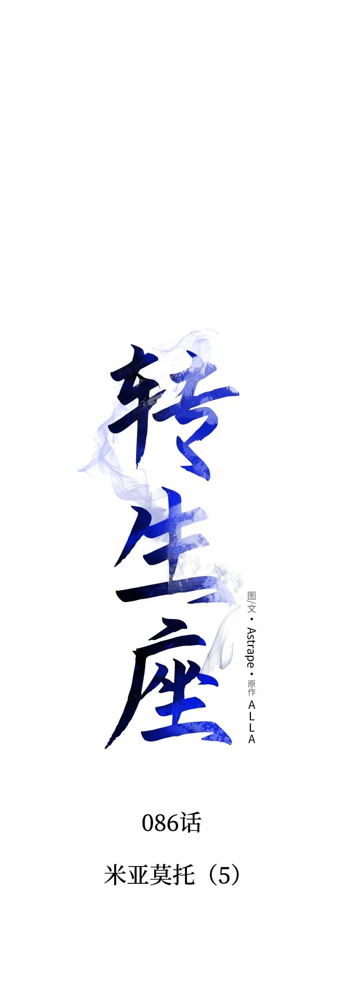 第86话米亚莫托（5）-转生座-ALLA/Sea Slater&Mudskipper,On the Rock（第24张）