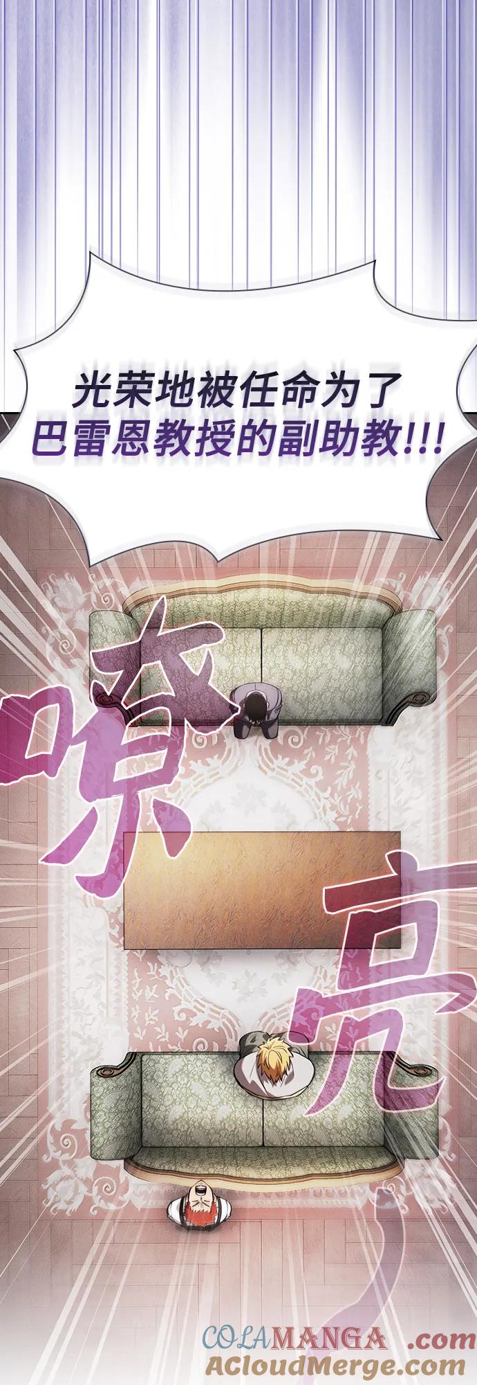 第102话-皇家学院的天才剑豪-SeoGwando,C.H（第52张）