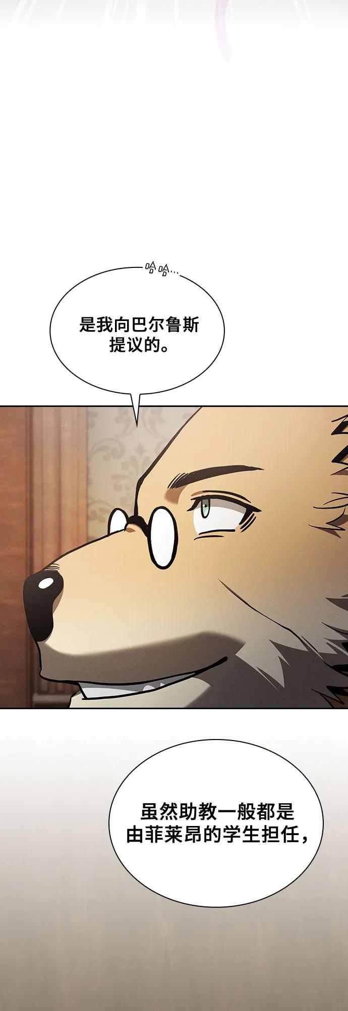 第102话-皇家学院的天才剑豪-SeoGwando,C.H（第53张）