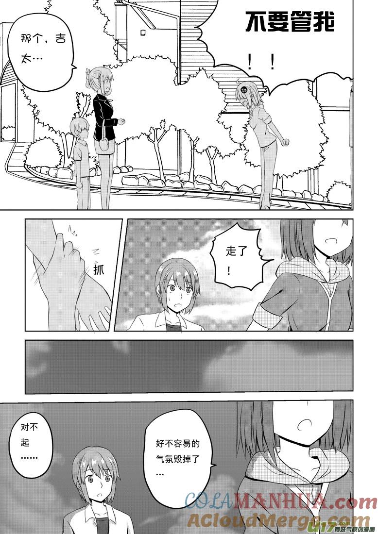 ★第四十八集（上）★-我与不可思议的少女们-【吉太】（第2张）