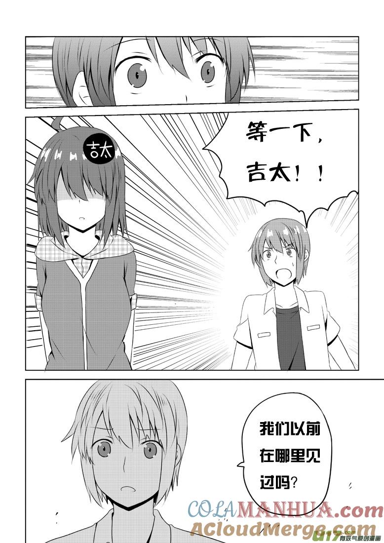 ★第四十八集（上）★-我与不可思议的少女们-【吉太】（第5张）