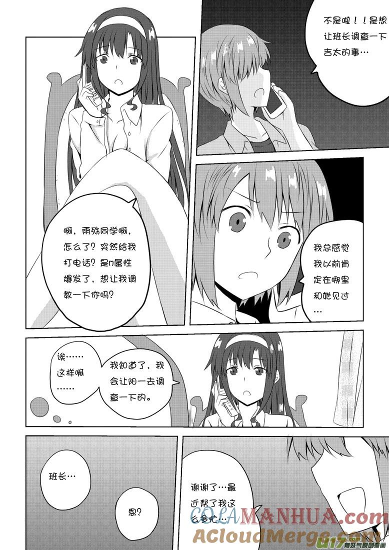 ★第四十八集（上）★-我与不可思议的少女们-【吉太】（第7张）