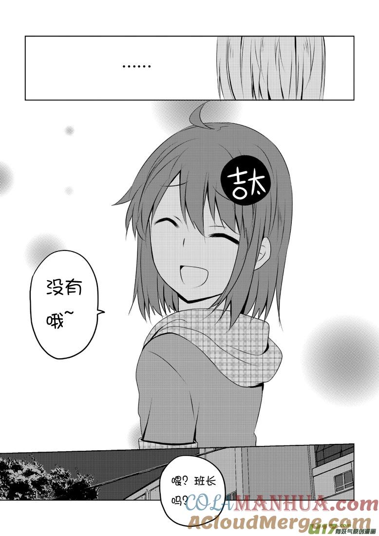 ★第四十八集（上）★-我与不可思议的少女们-【吉太】（第6张）