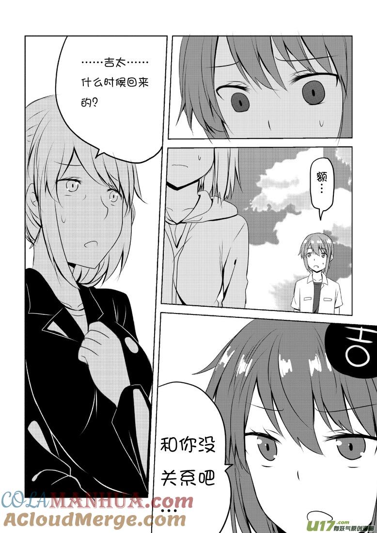 ★第四十八集（上）★-我与不可思议的少女们-【吉太】（第1张）