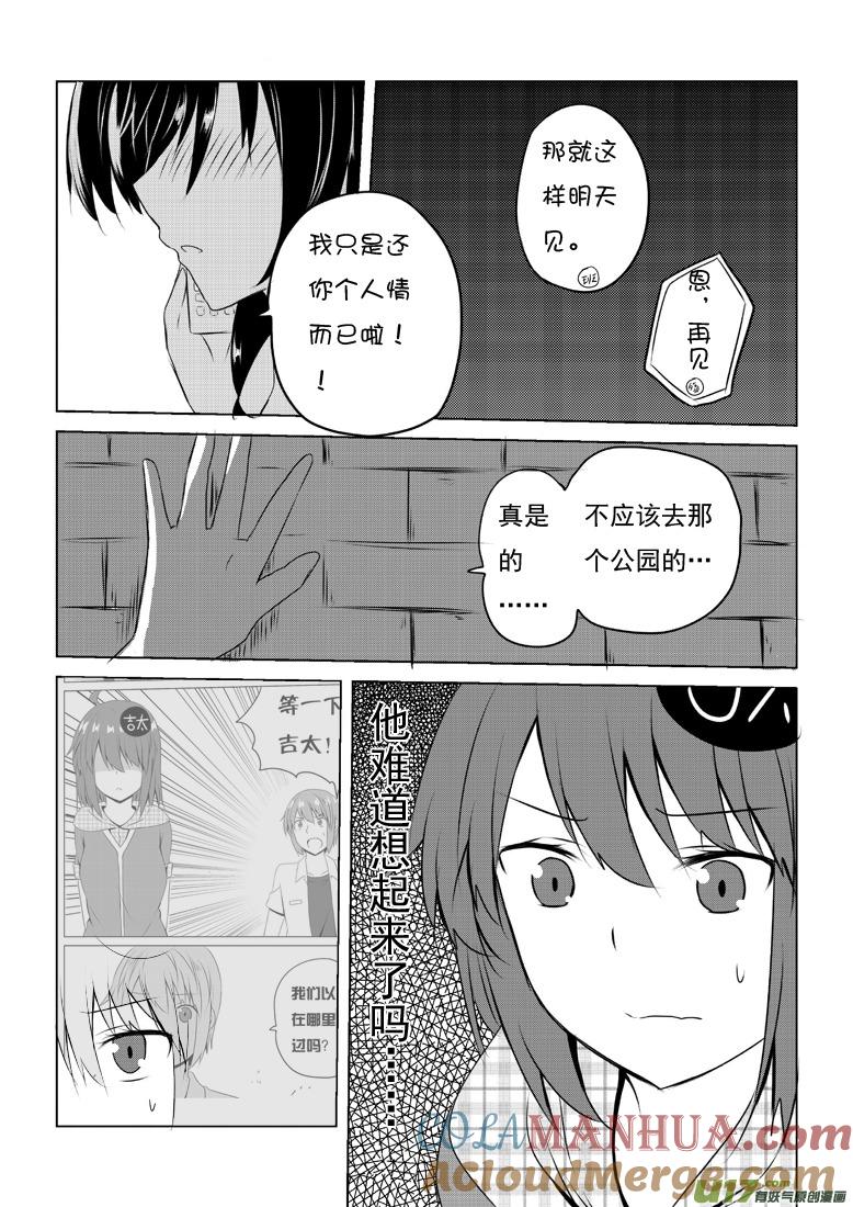 ★第四十八集（上）★-我与不可思议的少女们-【吉太】（第8张）