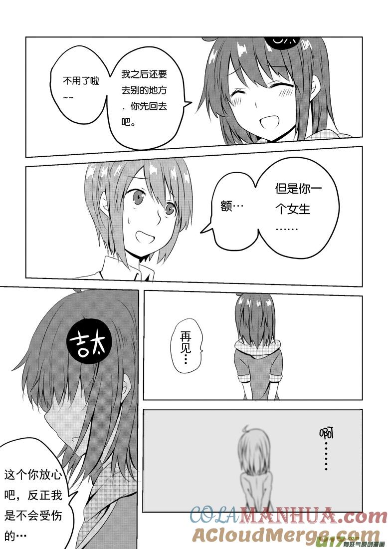 ★第四十八集（上）★-我与不可思议的少女们-【吉太】（第4张）