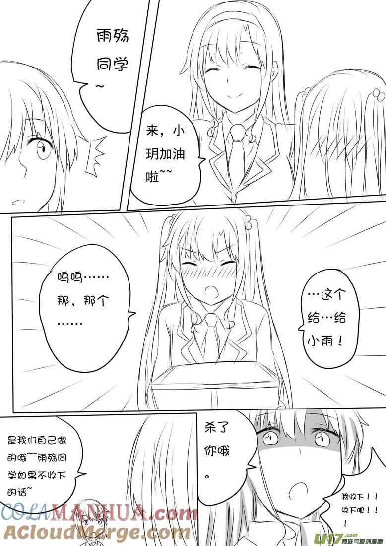 ★情人节特别篇★-我与不可思议的少女们-【吉太】（第6张）