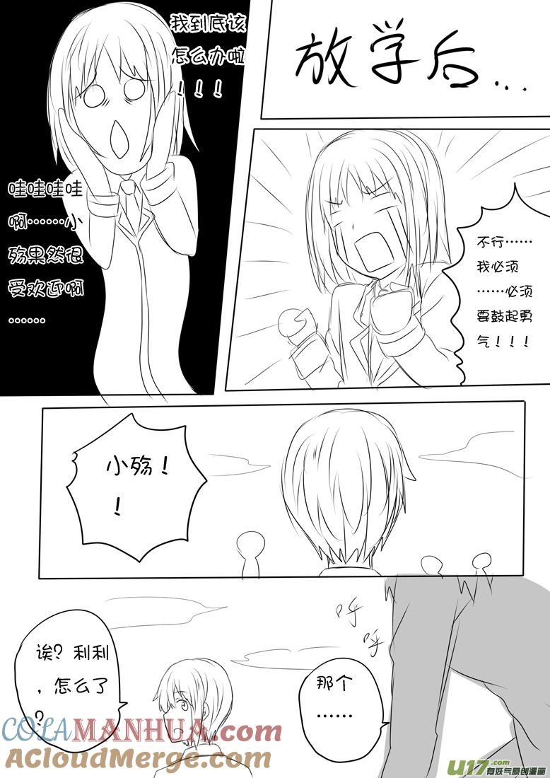 ★情人节特别篇★-我与不可思议的少女们-【吉太】（第7张）