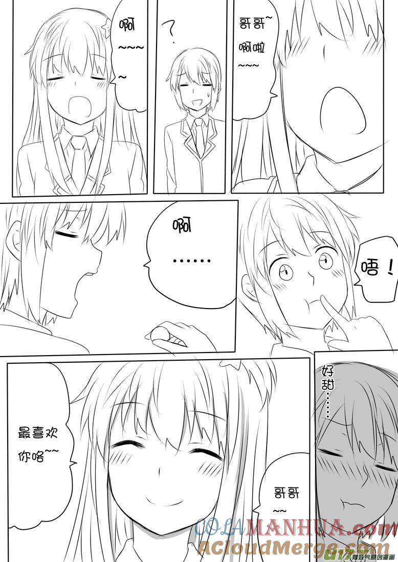 ★情人节特别篇★-我与不可思议的少女们-【吉太】（第3张）