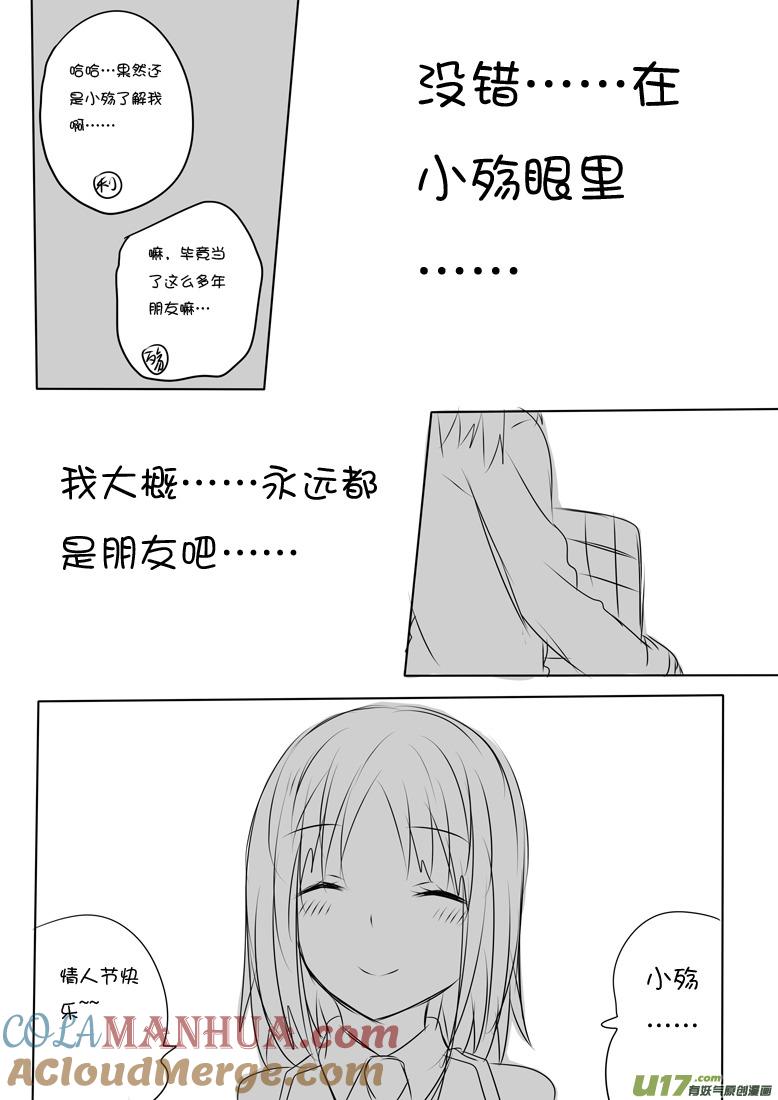★情人节特别篇★-我与不可思议的少女们-【吉太】（第9张）