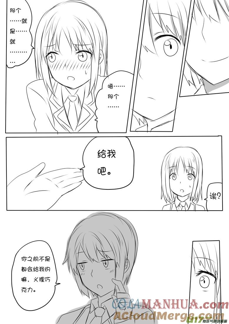 ★情人节特别篇★-我与不可思议的少女们-【吉太】（第8张）
