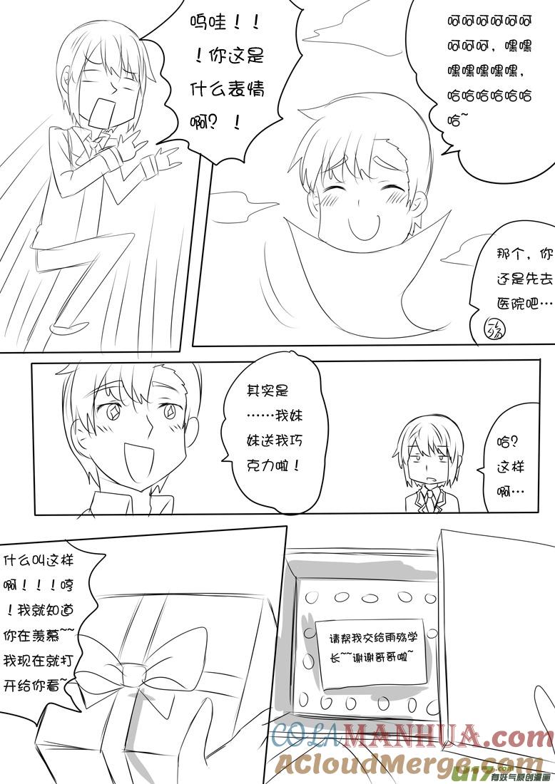 ★情人节特别篇★-我与不可思议的少女们-【吉太】（第1张）