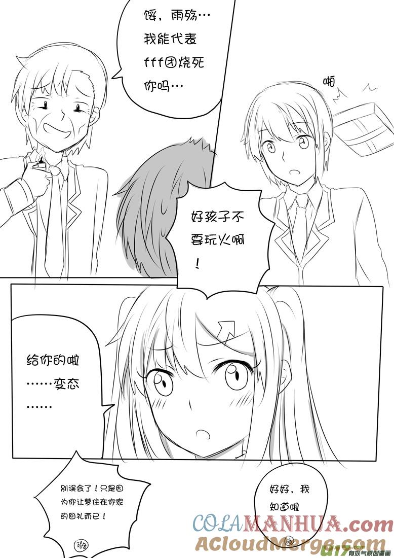 ★情人节特别篇★-我与不可思议的少女们-【吉太】（第5张）