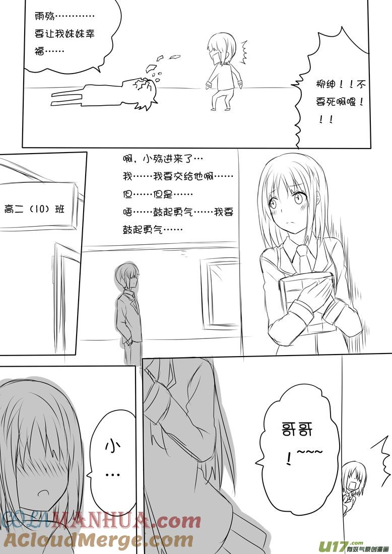 ★情人节特别篇★-我与不可思议的少女们-【吉太】（第2张）