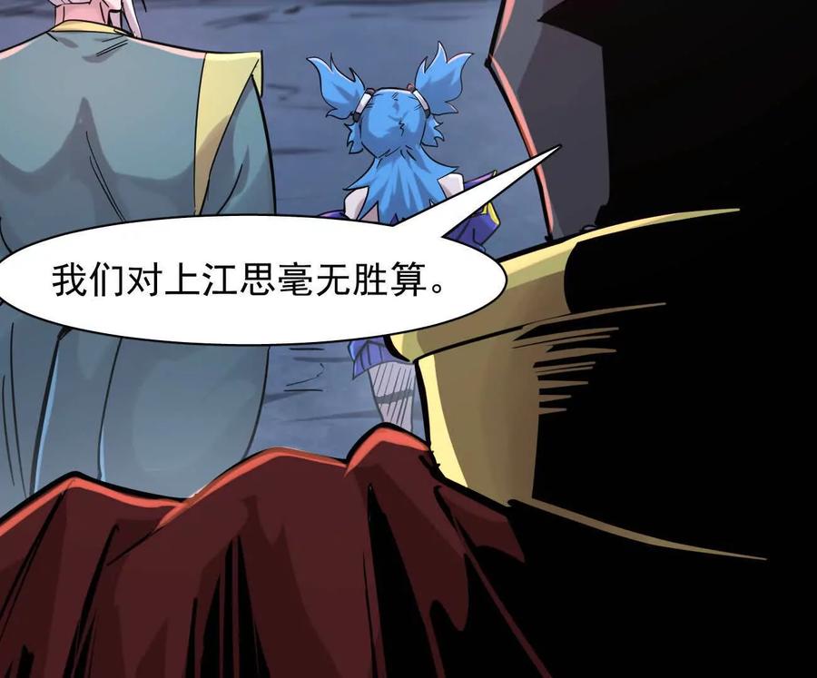 177话绝地死斗-江思先生-朝三暮四郎（第35张）