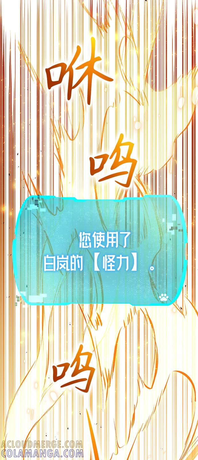 第31话-神兽幼儿园-yeonug / Geul Mat,mimba（第51张）