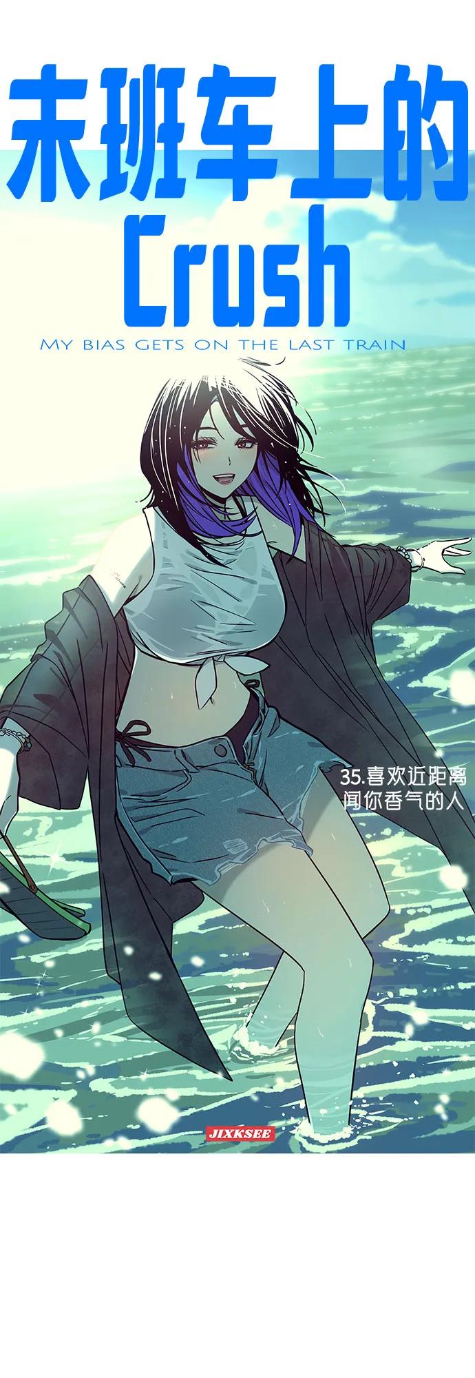 第35话-末班车上的Crush-JIXKSEE（第2张）